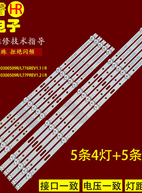 适用于创维55F6A灯条W55-RP00/LP00 VER4.0 APT-LB17079/LB17078