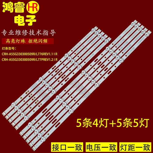 适用于创维55Z06P 55S650U灯条L1920 V4 L1919 7791-655000-L430