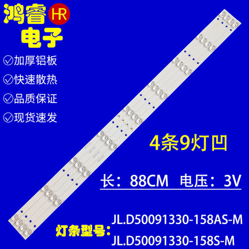 适用于先科50T6500灯条JL.D50091330-158AS-M灯条组装机背光灯LE