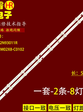 适用于1.30.1.32N93011R灯条32N93GM02X8-C0102 2条8灯灯管液晶