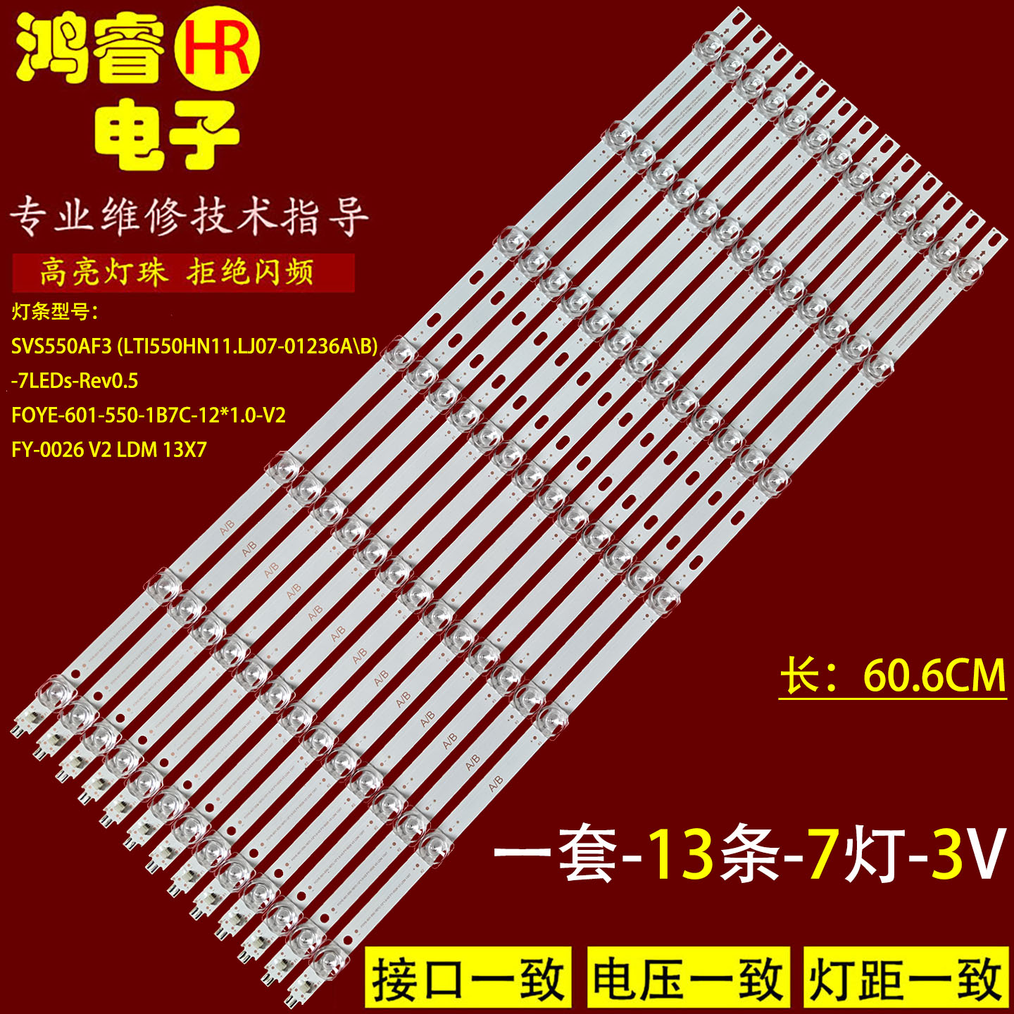 适用三星55寸液晶拼接屏LTI55HN11灯条SVS550AF3 LJ07-01236B背光
