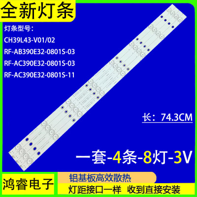 适用长虹LED39D3000ID 39D2060G LED39Z8 39J1700灯条CH39L43-V01