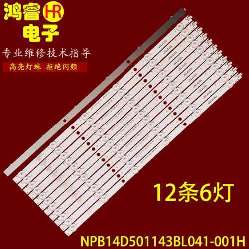 适用于LTD490HQ08-5-S灯条XYL-490D-12X6 0605灯条NPB14D501143B