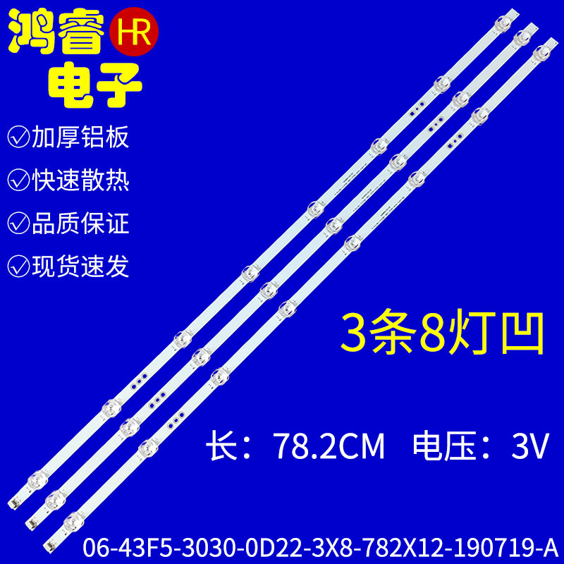 适用海尔LE43C51 H43E08A 43V31灯条06-43F5-3030-0D22-3X8背光灯 电子元器件市场 显示屏/LCD液晶屏/LED屏/TFT屏 原图主图