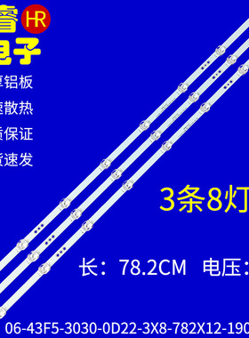 适用海尔LE43C51(PRO)灯条06-43F5-3030-0D22-3X8-782X12-190719A