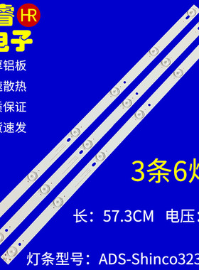 适用于新科LEDTV-3206S/3206G灯条 XK031D/C-Z32-3X6-6C1B 灯条