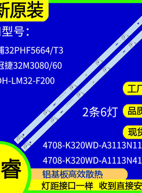 适用于大华DH-LM32-F200冠捷32M3080/60 灯条4708-K320WD-A3113N