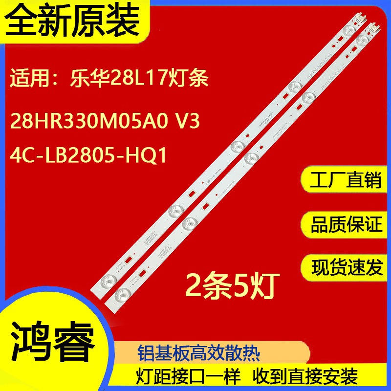 适用于TCL 乐华28L17灯条28HR330M05A0 V3 4C-LB2805-HQ1液晶背光