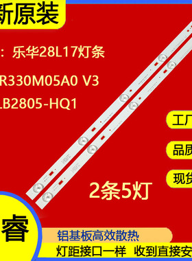 适用于乐华28L17 TCL28L17 灯条 28HR330M05A0 4C-LB2805-HQ1 一
