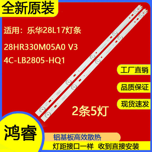 适用于乐华28L17液晶电视机灯条28HR330M05A0 V3 4C-LB2805-HQ1