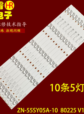 适用于55寸55K6 10X5灯条ZN-55SY05A-10 80225 B1.1-0H灯条5灯10