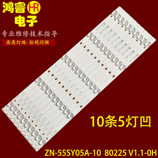 10X5灯条ZN 适用于55寸55K6 55SY05A 0H灯条5灯10 80225 B1.1