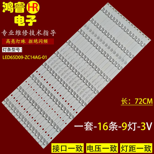 适用风行G65Y-T F65Y N65 Q65灯条LED65D09-ZC14AG-01背光灯液晶