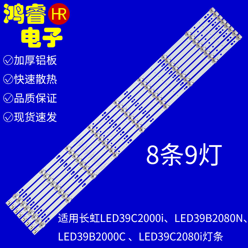 适用长虹LED39C2000i 39C2060 LED39E2000灯条LED39B2080N灯条