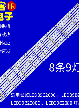 适用于长虹LED39C2000灯条 LED39C2080i灯条欧宝丽LED39E20灯条