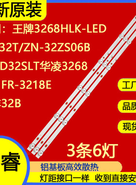 适用于杂牌机LED32HS36灯条 ZS315H103X6-G0029 3条6灯6V