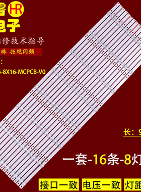 适用于850D20液晶JLW8586_8X16_MCPCB_V0 JLW 85 0D20 DSMLED灯条