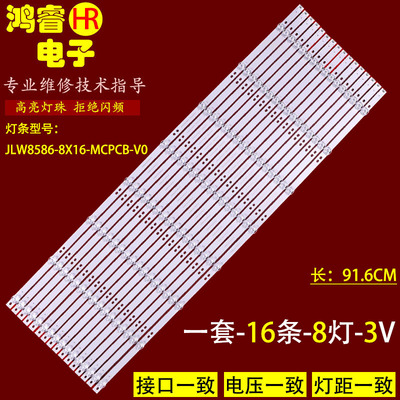 适用于850D20液晶JLW8586_8X16_MCPCB_V0 JLW 85 0D20 DSMLED灯条