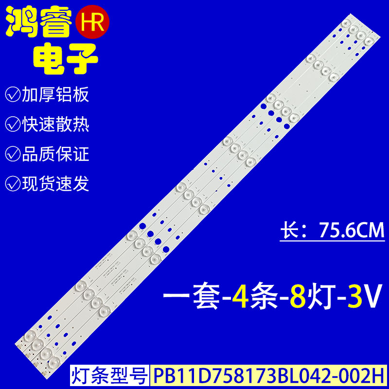 日松LED40HD510/520灯条PB11D758173BL042-002H 4条8灯铝基板灯条