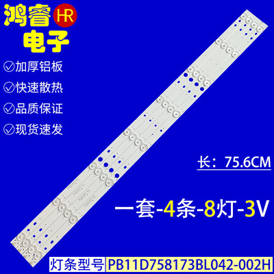 适用于日松LED40HD510/520灯条PB11D758173BL042-002H 4条8灯铝
