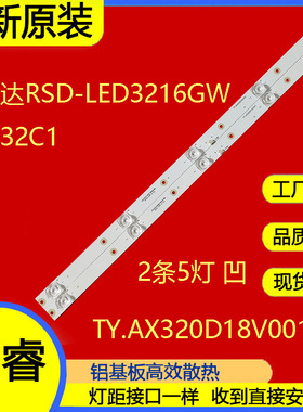 适用AX-LED3288PW 日松32C1灯条 2条5灯52CM凹镜 TY.AX320D18V001