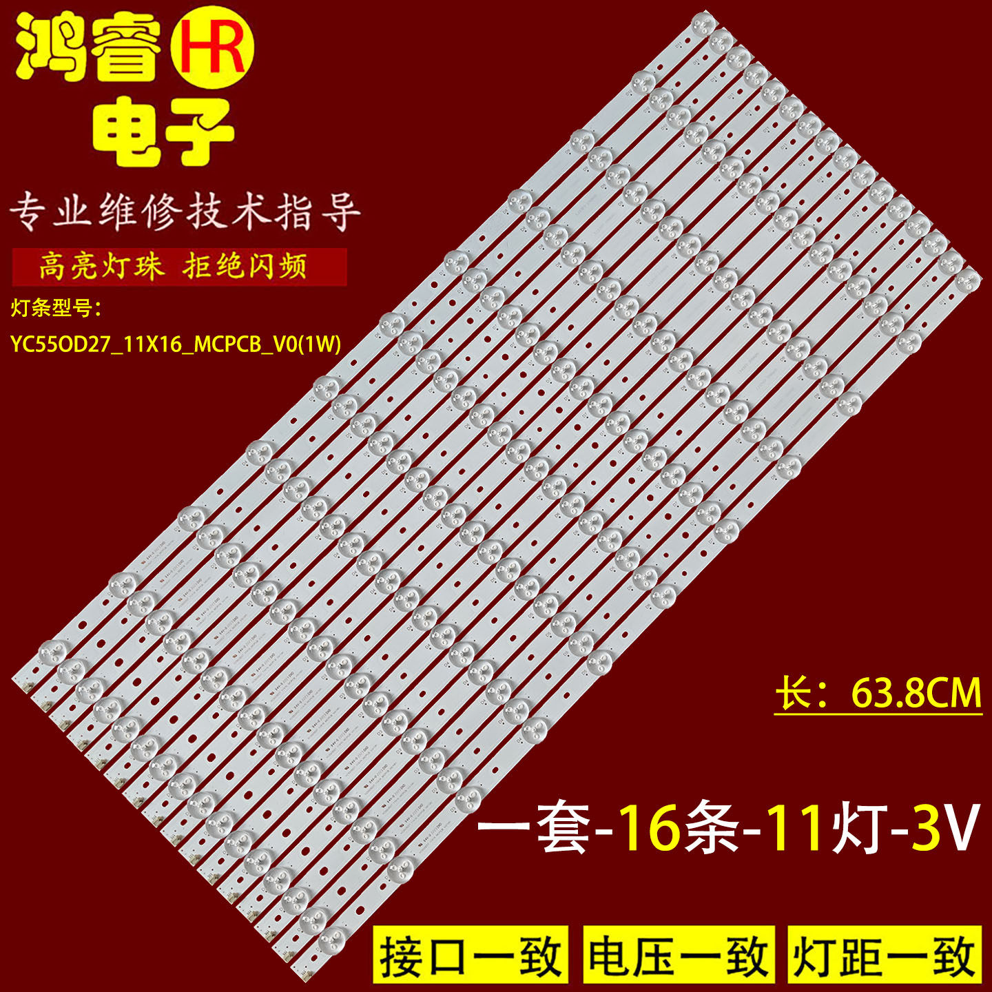 适用于拼接屏55寸液晶显示器YC55OD27_11X16_MCPCB_V0(1W)灯条