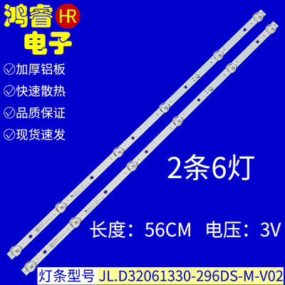 适用于PPTV 32C4A 32V4A 32V4 32C4 灯条 JL.D32061330-296AS-M