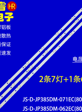 适用于乐华39S1A 39L1 39L3灯条 JS-D-JP385DM-071EC 385DM1000
