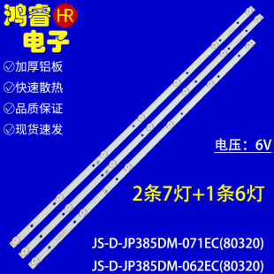 适用于乐华39S1A灯条JS-D-JP385DM-071EC 385DM1000 JS-D-JP385D