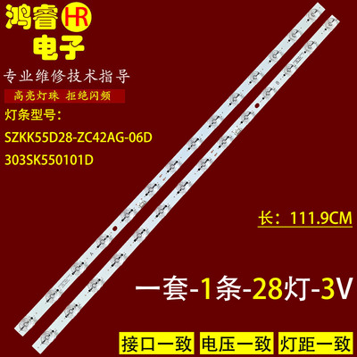 适用于康佳55M5 LED55G30UE 55T6 55E9S灯条SZKK55D28-ZC42AG-06D
