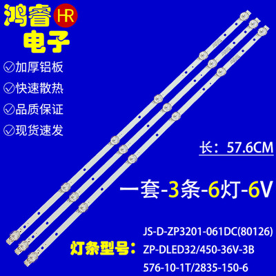 适用于JS-D-ZP3201-061DC(80726)灯条ZP-DLED32/450-36V-3B