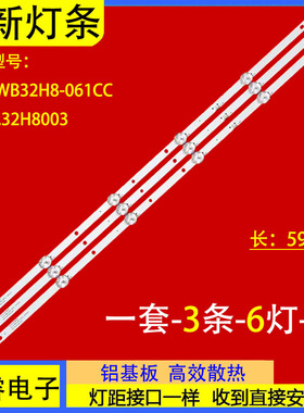 适用于夏新L32AM68液晶背光灯条JS-D-WB32H8-061CC 3条6灯一套