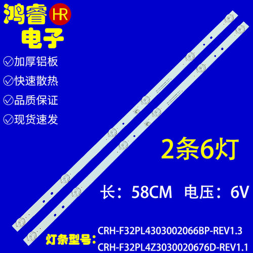 适用于TCL M32B6 L32FN1S灯条CRH-F32PL4Z3030020676D-REV1.1 6灯