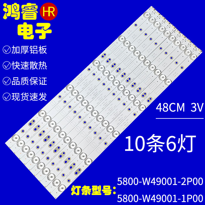 适用于创维49E3500灯条5800-W49001-1P00/0P00/DP00显示屏RDL490