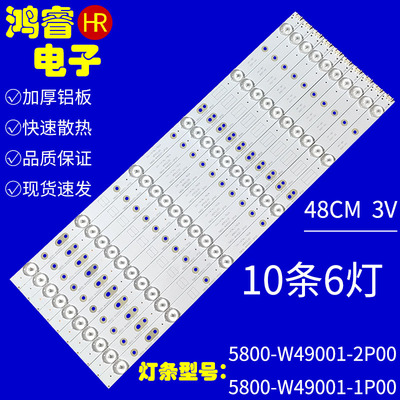 适用于创维49M6 49D9 49X5灯条5800-W49001-2P00VER01.00