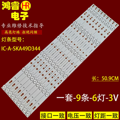 适用于创维49E360E 49E361W 49E5ERS灯条IC-A-SKA49D344液晶led灯