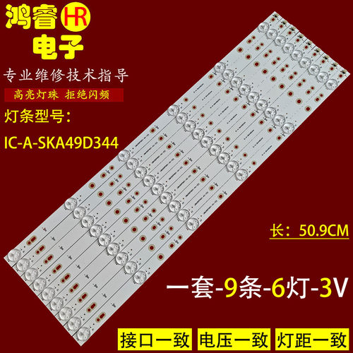适用于创维49E360E 49E361W 49E5ERS灯条IC-A-SKA49D344液晶led灯