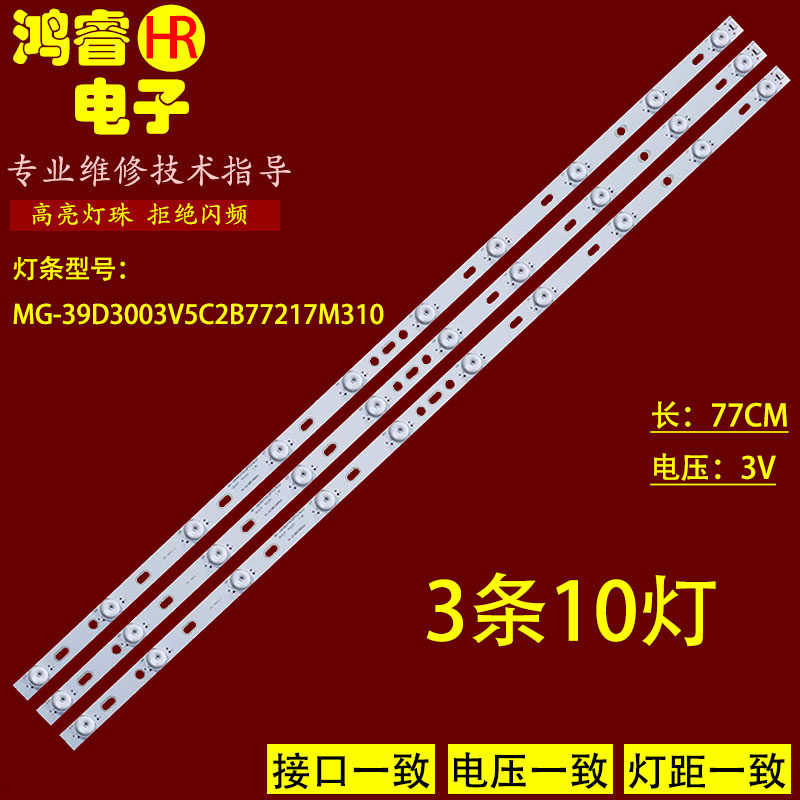 适用于先科LY400-DH01W灯条MG-39D3003V5C2B77217M310 14-01390D