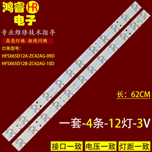 适用小米L65MA-AP L65MA-XT L65MA-AC灯条HFSX65D12A-ZC42AG-09D