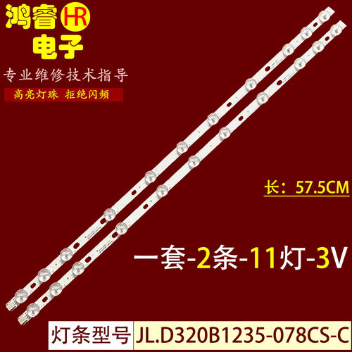 适用于东芝JL.D320B1235-078CS-C LED灯条 11灯现代32HYN185DLED