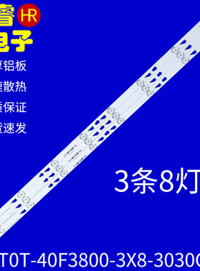 适用于TCL Y40G33背光灯条T0T_40F3800_3X8_3030C-V1 YHF-4C-LB4