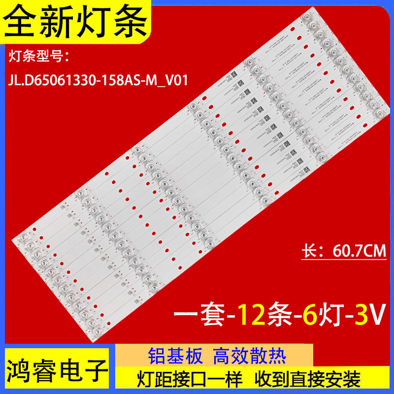 适用于先科65T6600音乐电视HPP 65H3300灯条JL.D65061330-158AS-M