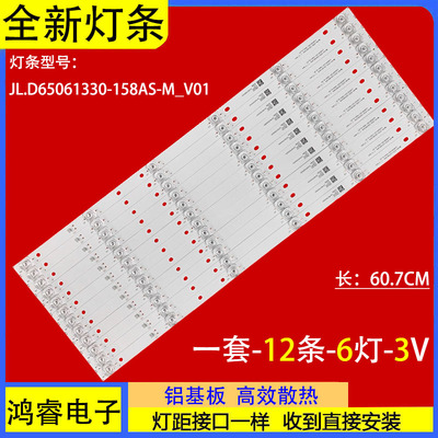 适用于先科65T6600音乐电视HPP 65H3300灯条JL.D65061330-158AS-M