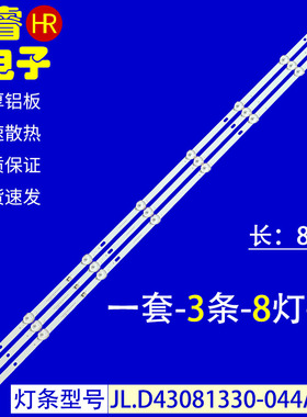 适用于JAV LED43HD520背光灯条JL.D43081330-044AS-M背光灯8灯3