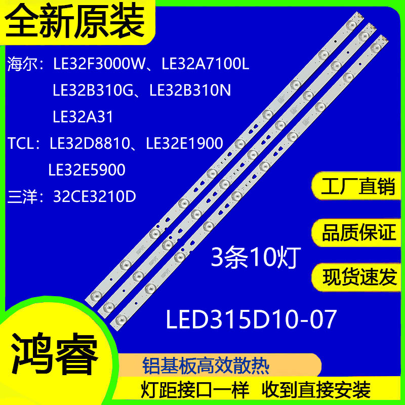 适用于统帅LE32TE5飞利浦32PAL5358/T3灯条 LED315D10-07