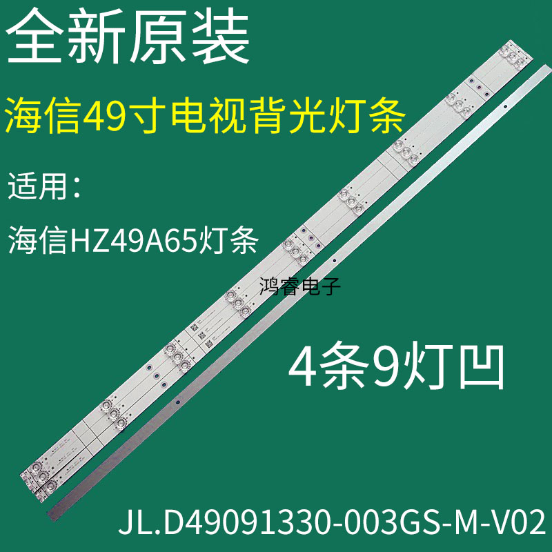 适用于海信HZ49A65灯条JL.D49091330-003GS-M-V02 1187918灯条 4