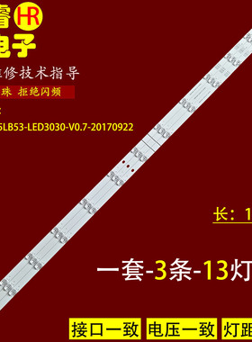 适用长虹55DS500灯条LB-C550U17-E3-L-ZM CHDMT55LB53-LED3030-V0