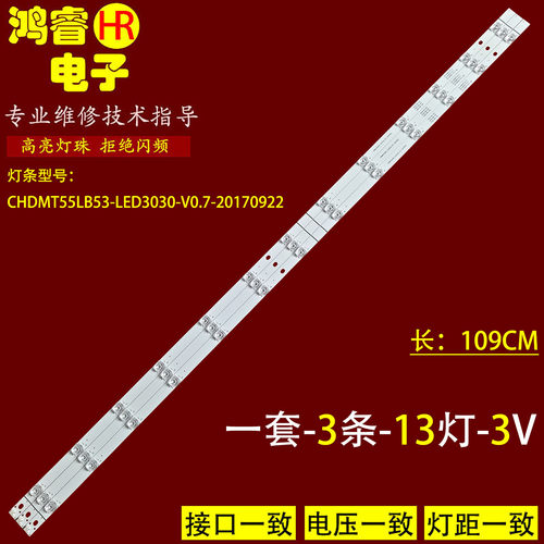 适用长虹55U1 55F8 55D3700I 55D3S灯条CHDMT55LB53-LED3030-V0.7