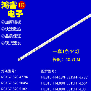 适用于LED32T36 LED32H310电视灯条HE315FH-E78/RSAG7.820.4778