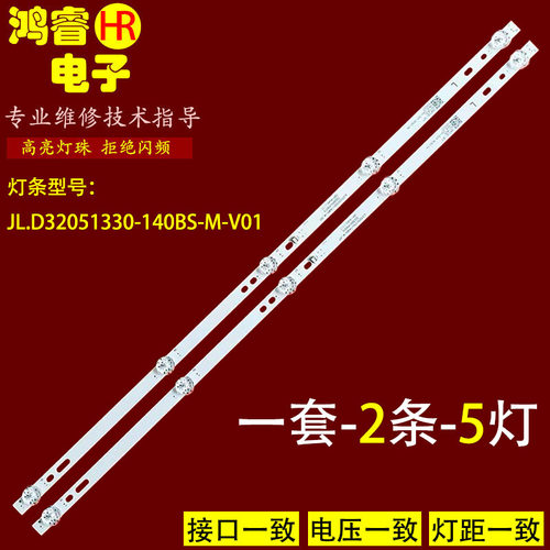 适用于TCL 32S60A灯条PPTV 32S500F灯条JL.D32051330-140BS-M-V01